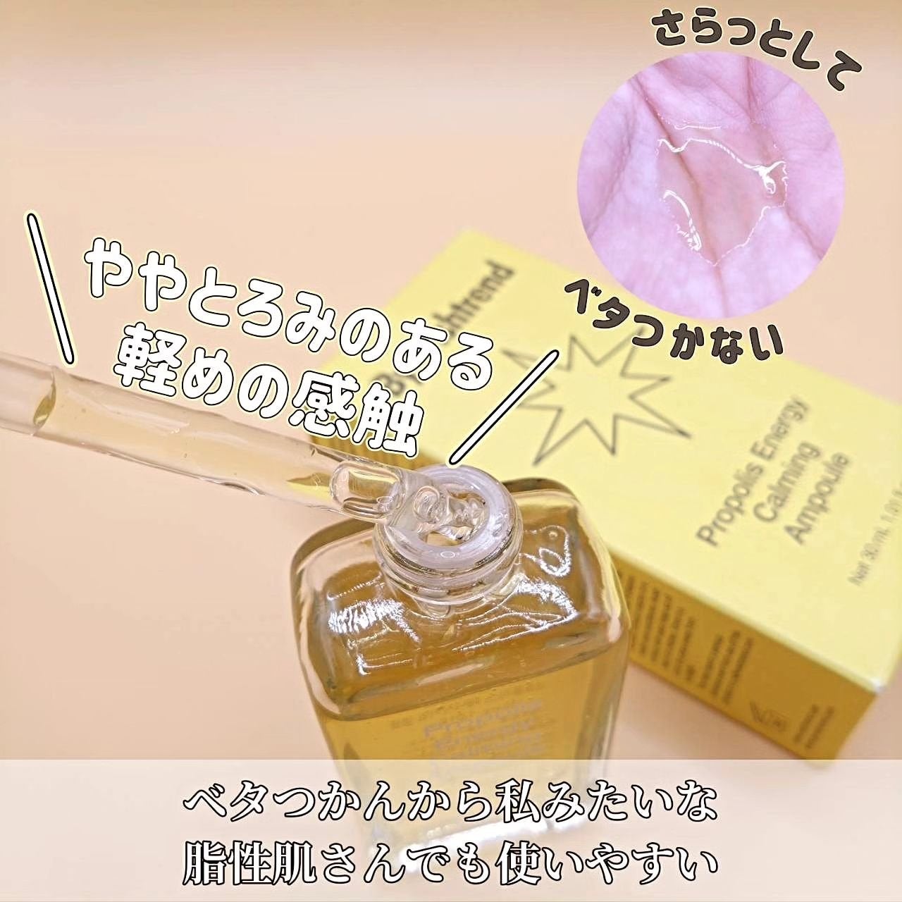 プロポリスエナジーカーミングアンプル/By Wishtrend/美容液を使ったクチコミ(3枚目)