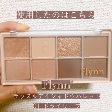 ラッスルアイシャドウパレット/Flynn/パウダーアイシャドウを使ったクチコミ（2枚目）