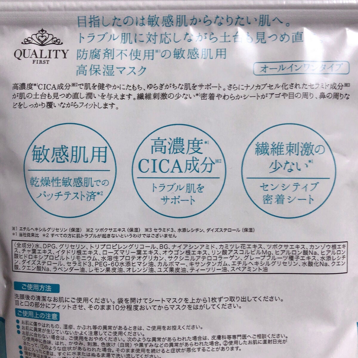 スーパーセンシティブ/クオリティファースト/その他スキンケアを使ったクチコミ(6枚目)
