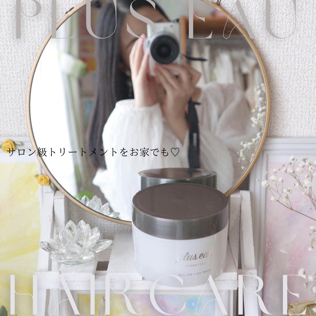 プリュスオー メロウリュクスマスク ジャータイプ/plus eau/ヘアマスク・ヘアパックを使ったクチコミ（1枚目）