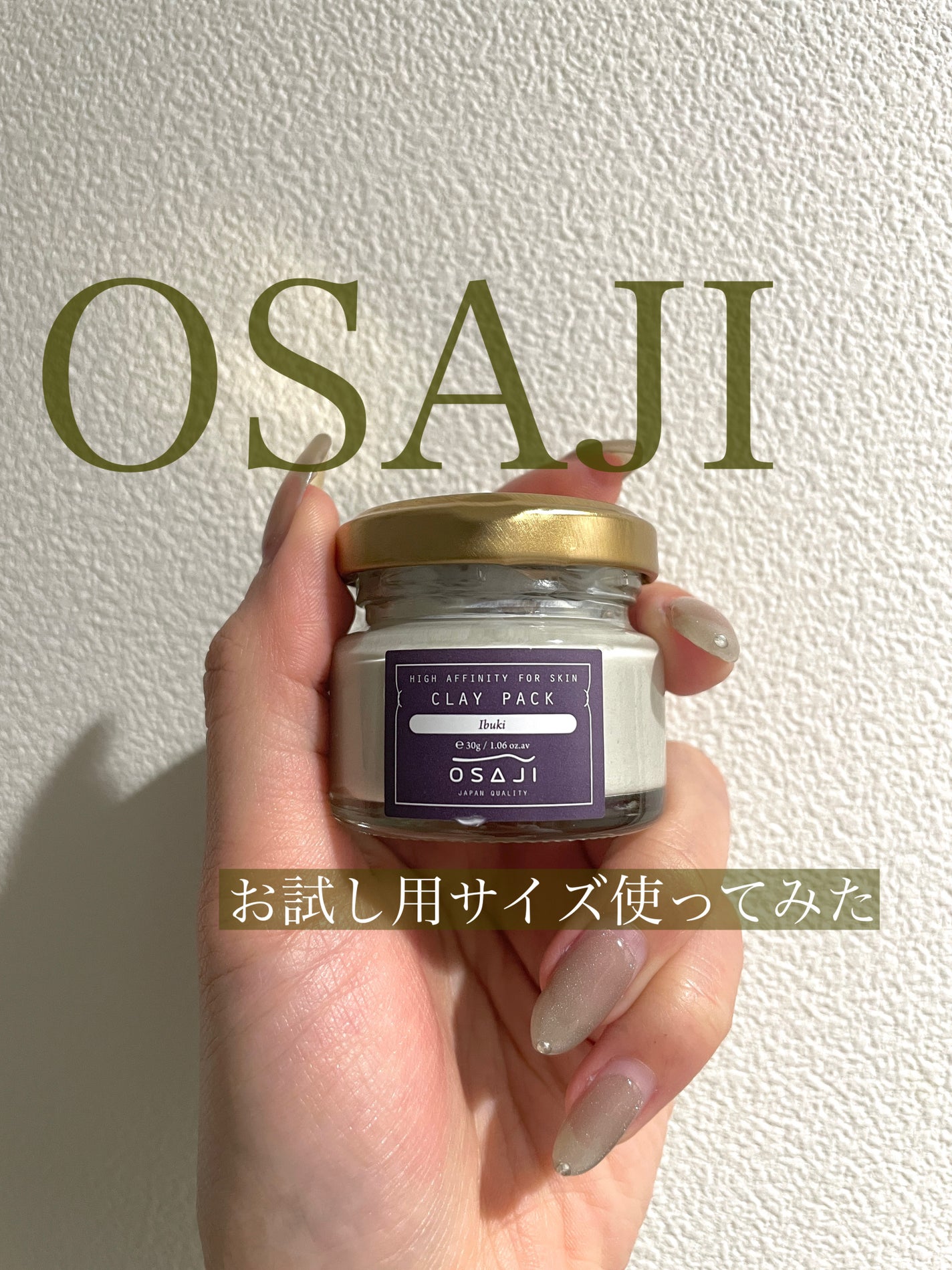 クレイパック/OSAJI/洗い流すパック・マスクを使ったクチコミ(1枚目)