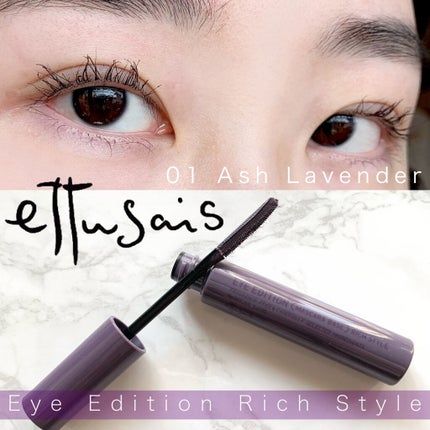 エテュセ アイエディション(マスカラベース)リッチスタイル/ヘルシースタイル/ettusais/マスカラ下地を使ったクチコミ(1枚目)