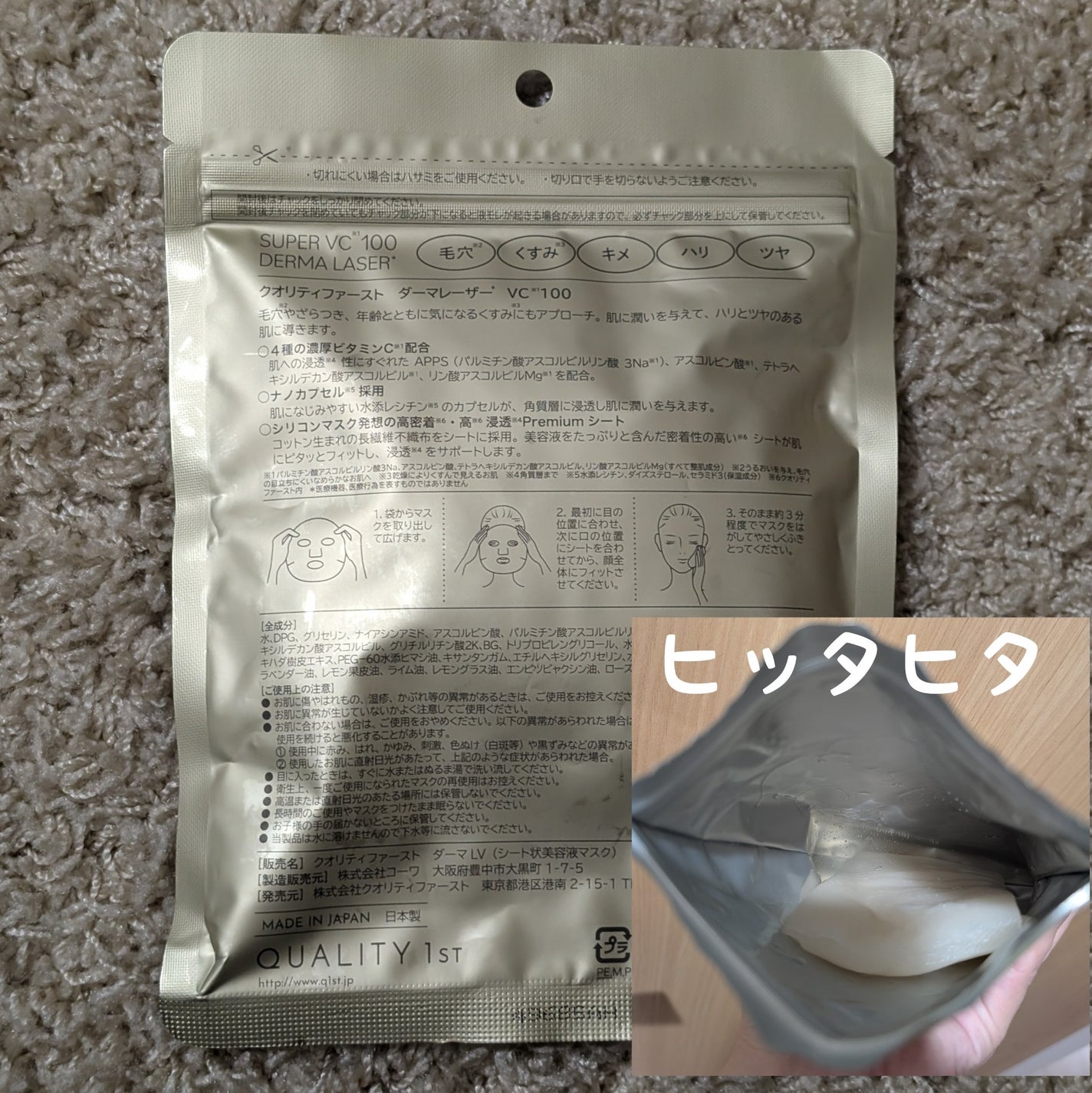 ダーマレーザースーパーVC100マスク/クオリティファースト/シートマスク・パックを使ったクチコミ(2枚目)