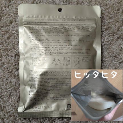 ダーマレーザースーパーVC100マスク/クオリティファースト/シートマスク・パックを使ったクチコミ(2枚目)