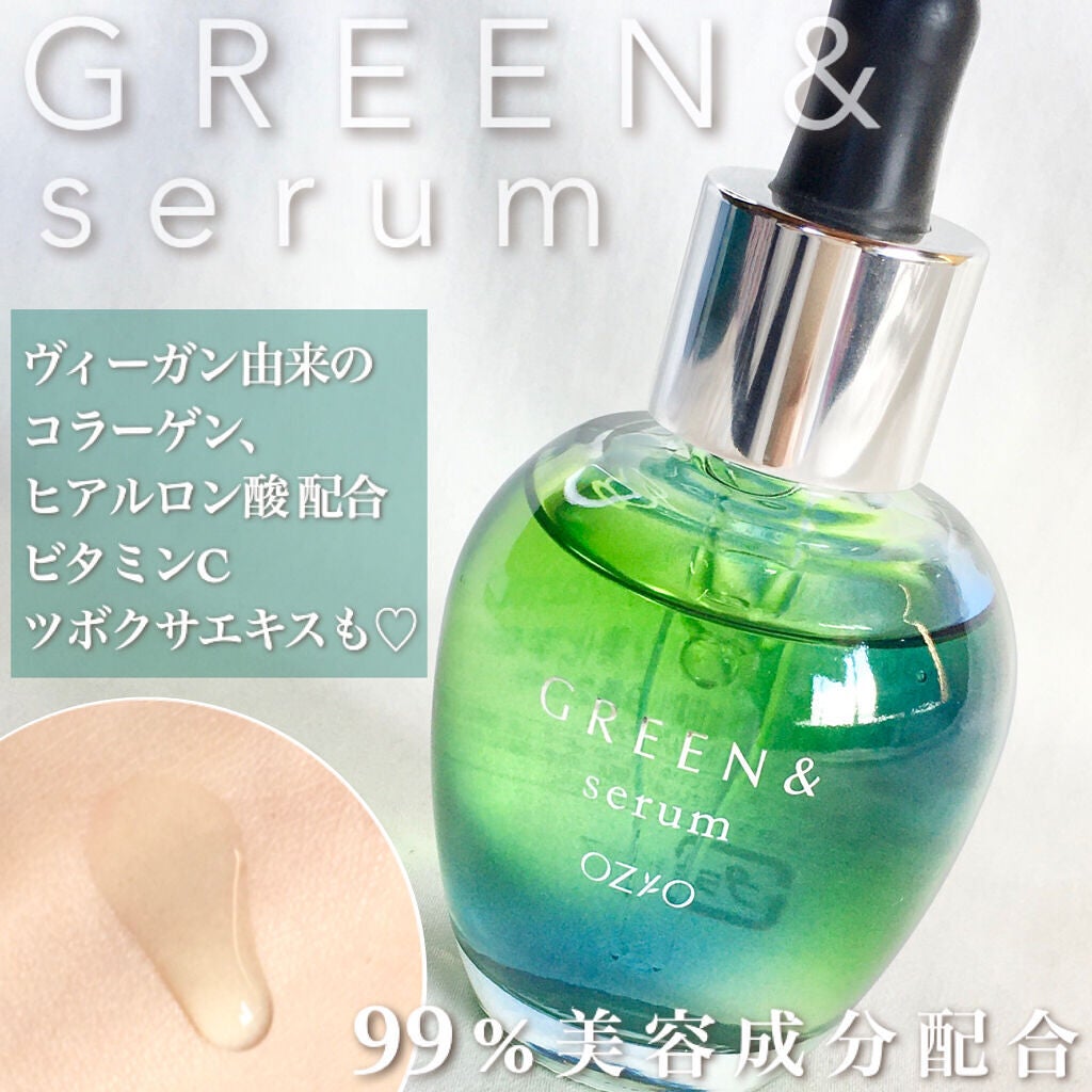 セラム/GREEN&/美容液を使ったクチコミ(1枚目)