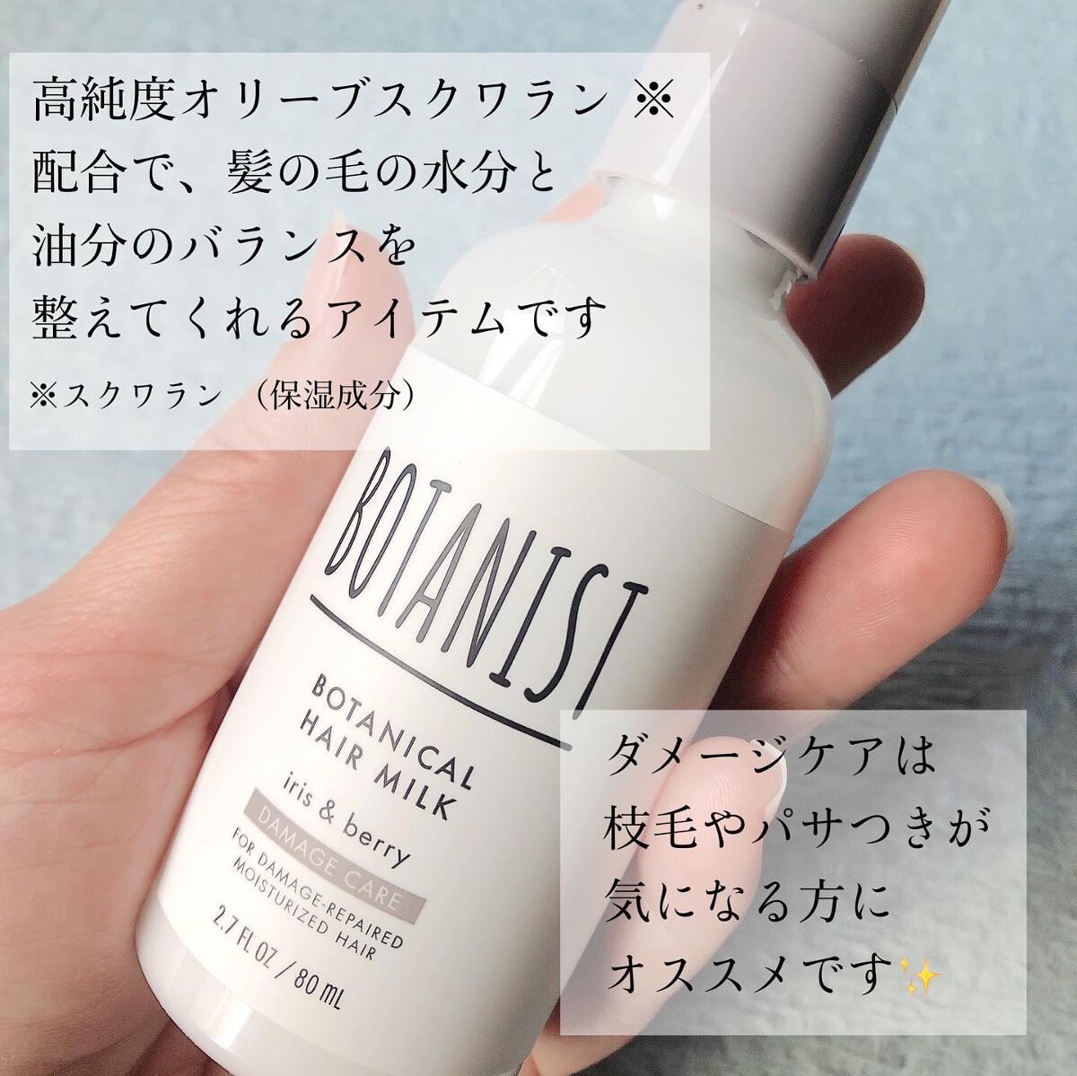 ボタニカルヘアミルク（ダメージケア）/BOTANIST/ヘアミルクを使ったクチコミ（2枚目）