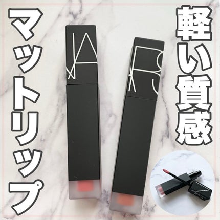 エアーマット ウルトラリップティント/NARS/リップティントを使ったクチコミ(1枚目)