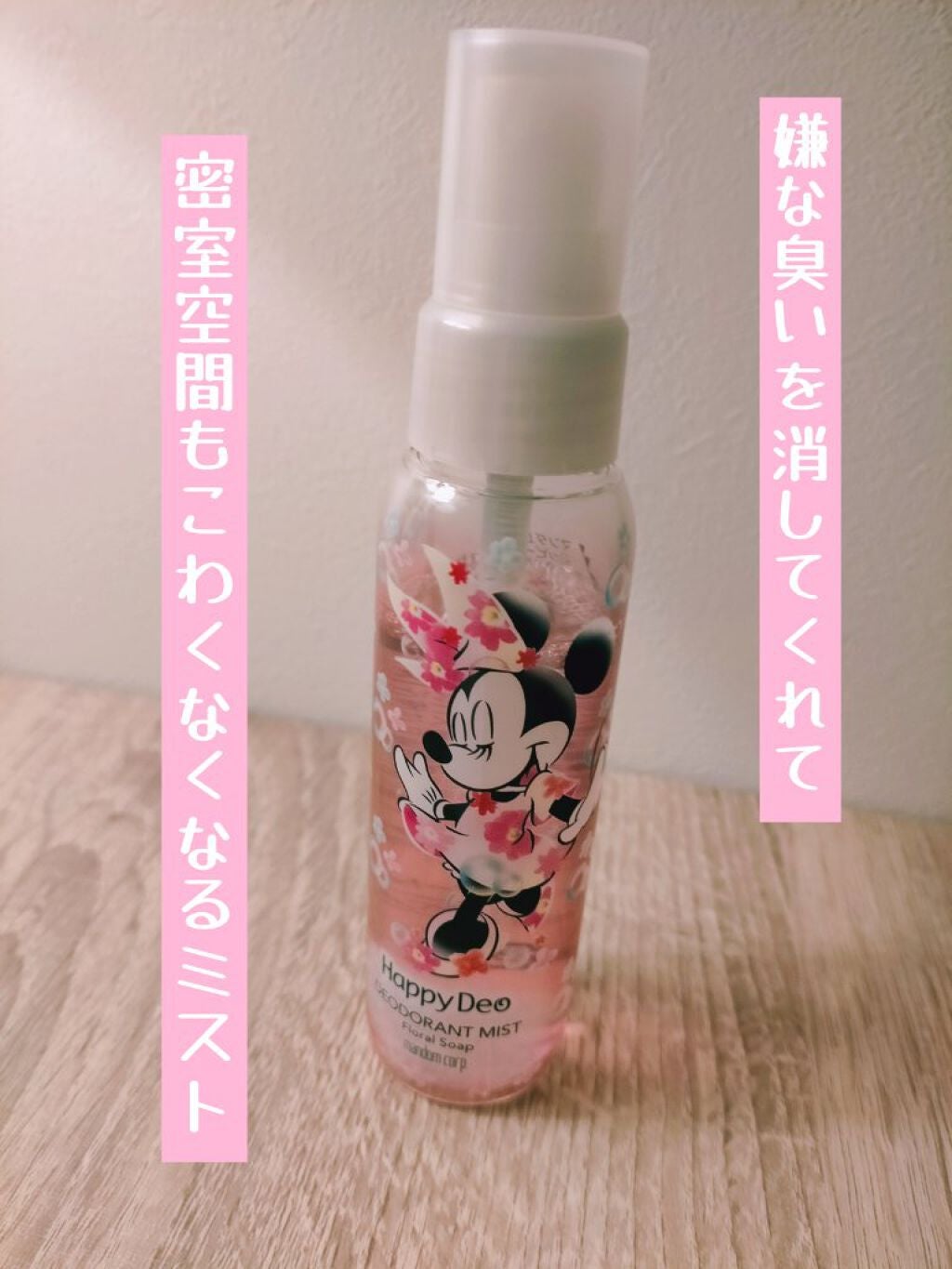 ハッピーデオ デオドラントミスト 花せっけん/マンダム/デオドラント・制汗剤を使ったクチコミ(1枚目)