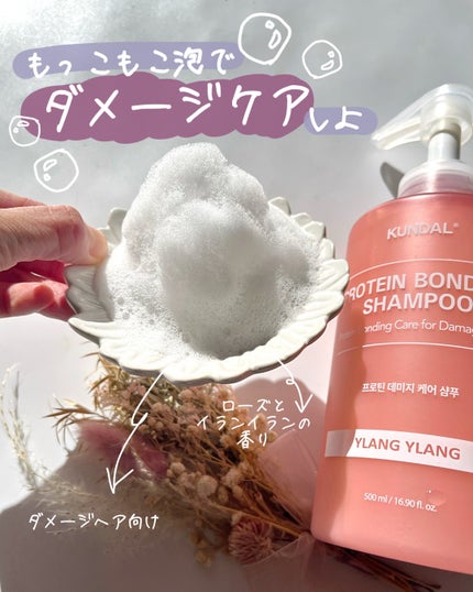 クンダル ダメージケア シャンプー/トリートメント/KUNDAL/市販シャンプーを使ったクチコミ(1枚目)