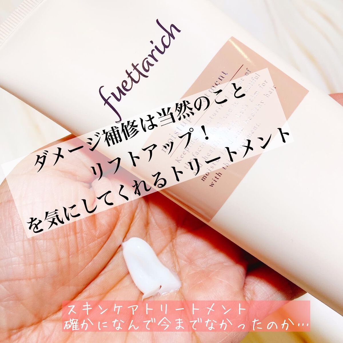 モイストアップ ジェル シャンプー/トリートメント/fuettarich (フエッタリッチ)/サロンシャンプーを使ったクチコミ(1枚目)