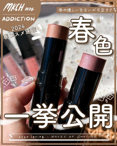 ザ グロウ スティック パールタイプ 105P Ember Glow/ADDICTION/スティックハイライトを使ったクチコミ（1枚目）