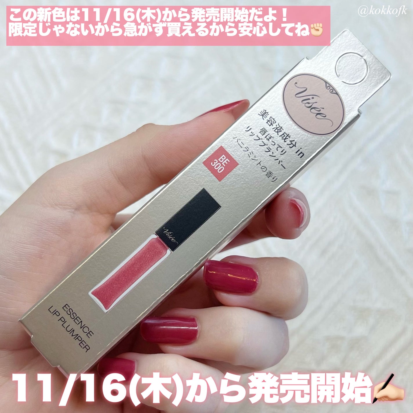 エッセンス リッププランパー/Visée/リッププランパーを使ったクチコミ(6枚目)