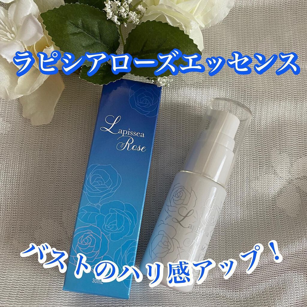 ラピシアローズ/Lapissea Rose/バストケア・ヒップケアを使ったクチコミ（1枚目）