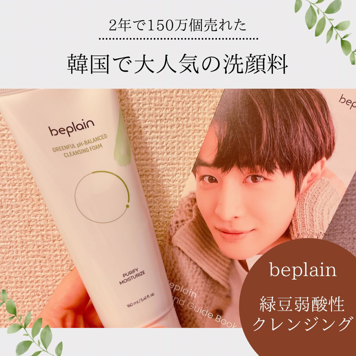 緑豆弱酸性クレンジング/beplain/クレンジングクリームを使ったクチコミ(1枚目)