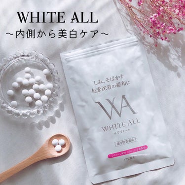 WHITE ALL/SimiTRY/美容サプリメントを使ったクチコミ（1枚目）