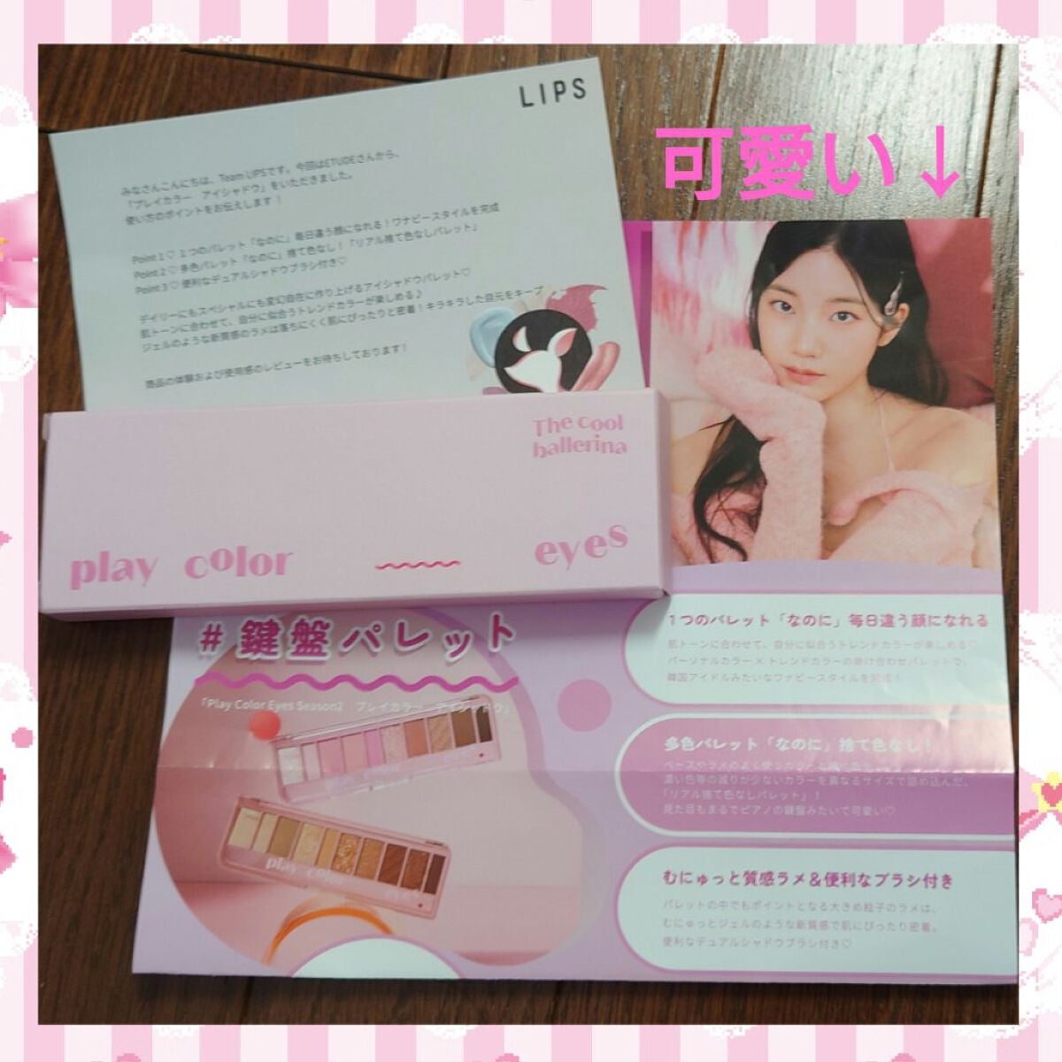 プレイカラー アイシャドウ/ETUDE/アイシャドウパレットを使ったクチコミ(1枚目)