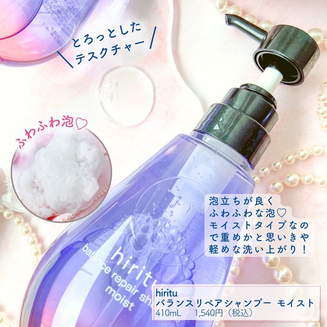 バランスリペア シャンプー/ヘアトリートメント モイスト/hiritu/市販シャンプーを使ったクチコミ（3枚目）