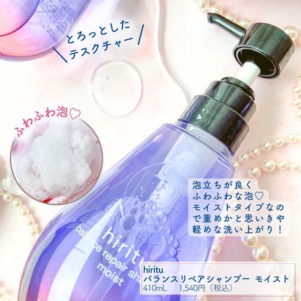 バランスリペア シャンプー/ヘアトリートメント モイスト/hiritu/市販シャンプーを使ったクチコミ(3枚目)