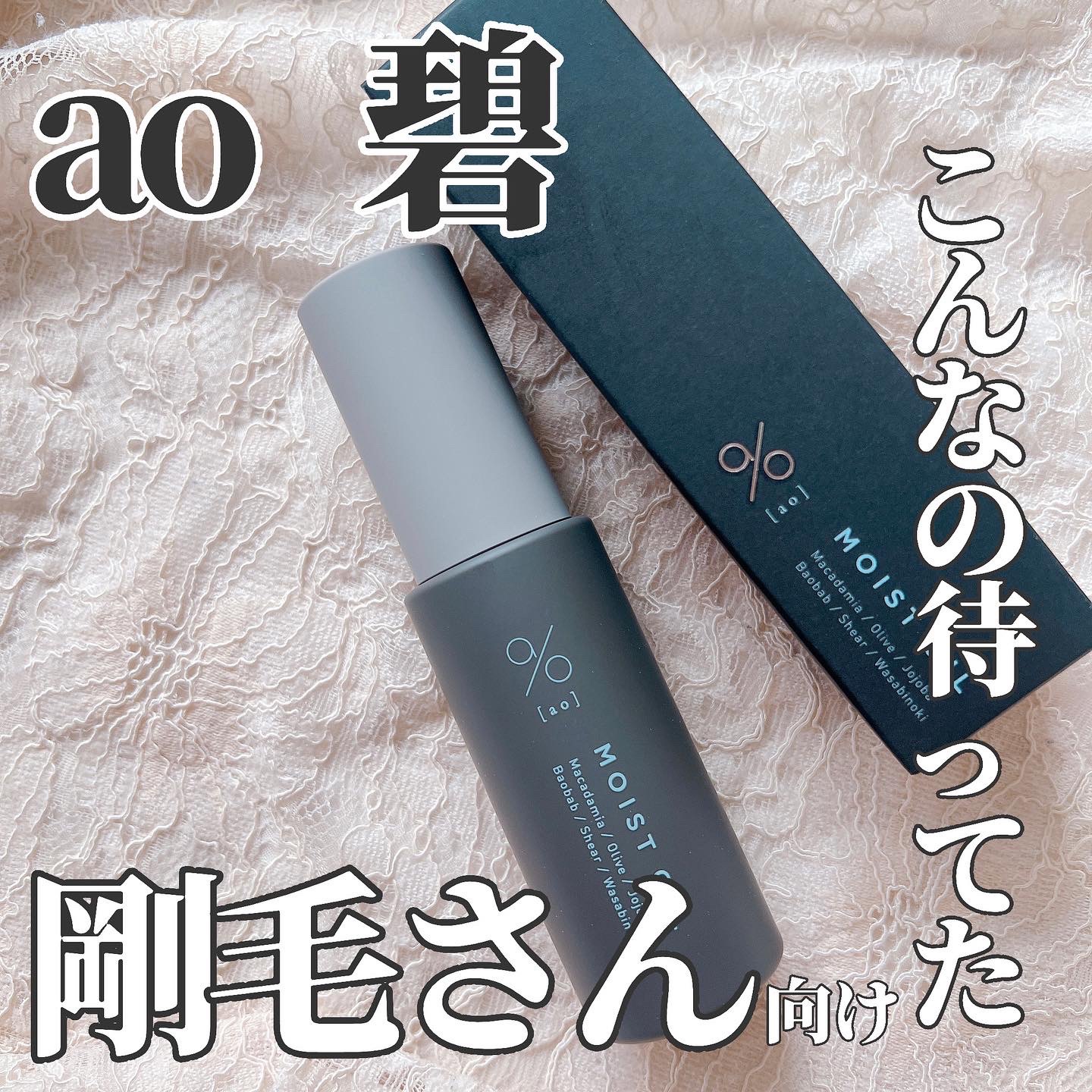 碧　モイストオイル〈金木犀〉/碧(ao)/アウトバストリートメントを使ったクチコミ（1枚目）