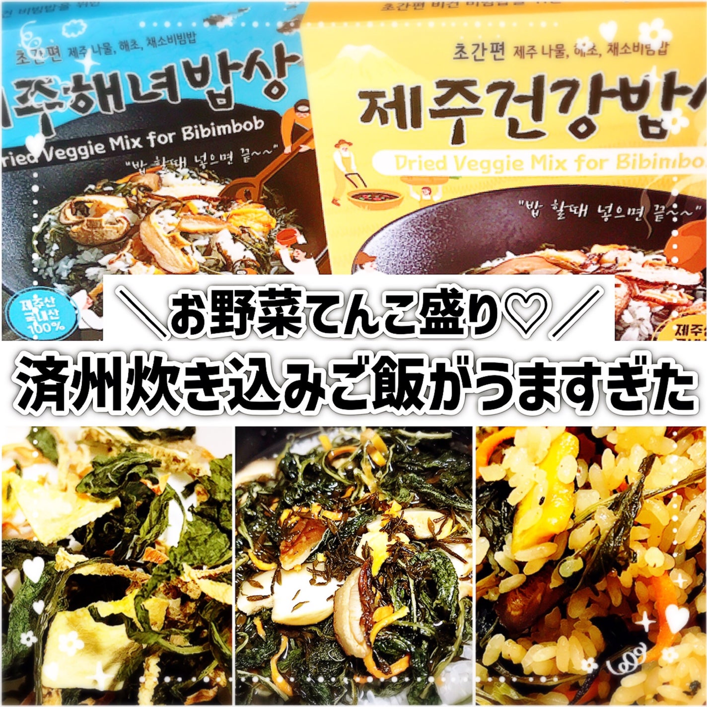 チェジュ健康ご飯/JEJU REPUBLIC/バランス栄養食を使ったクチコミ(1枚目)