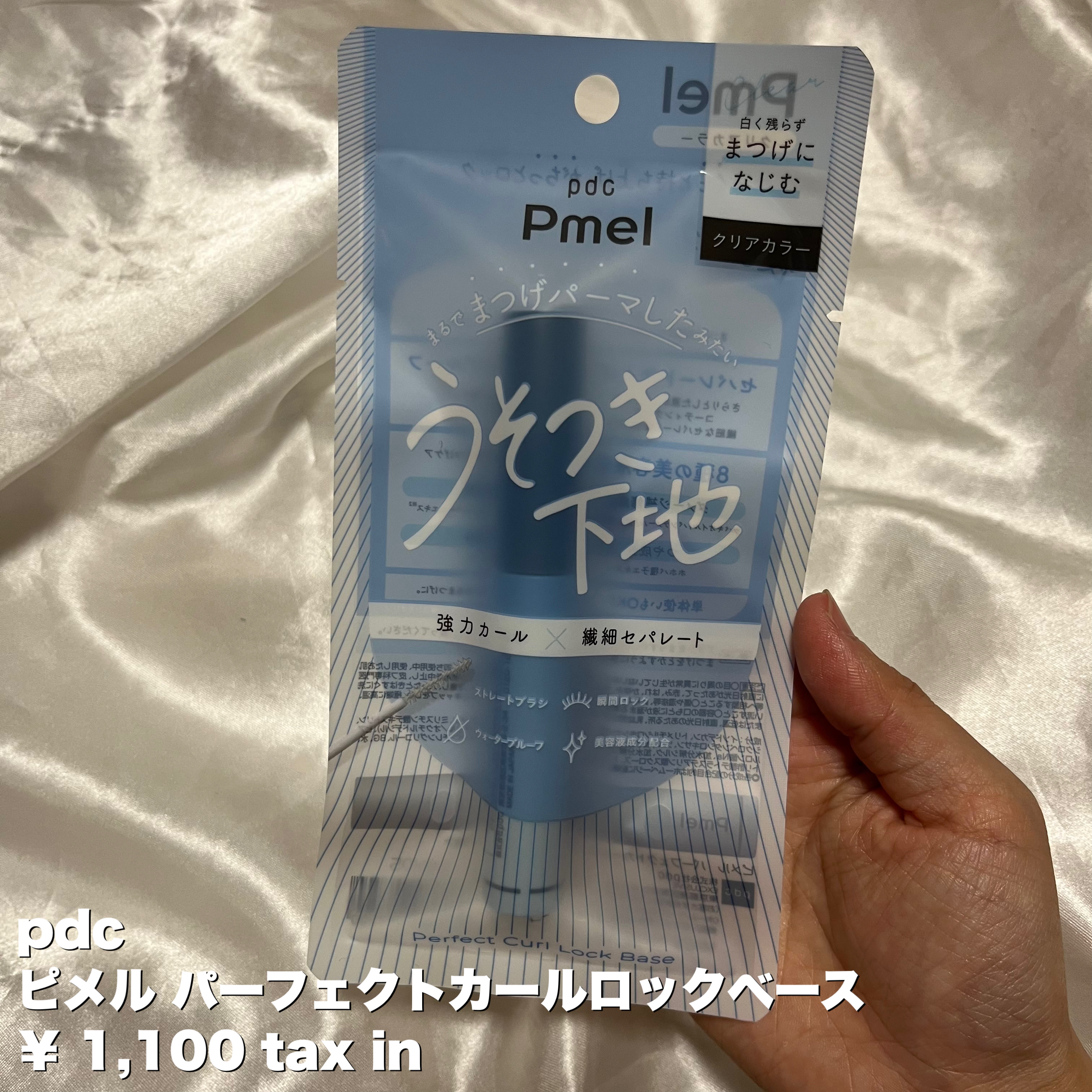 ピメル うそつき下地/pdc/マスカラ下地を使ったクチコミ（2枚目）