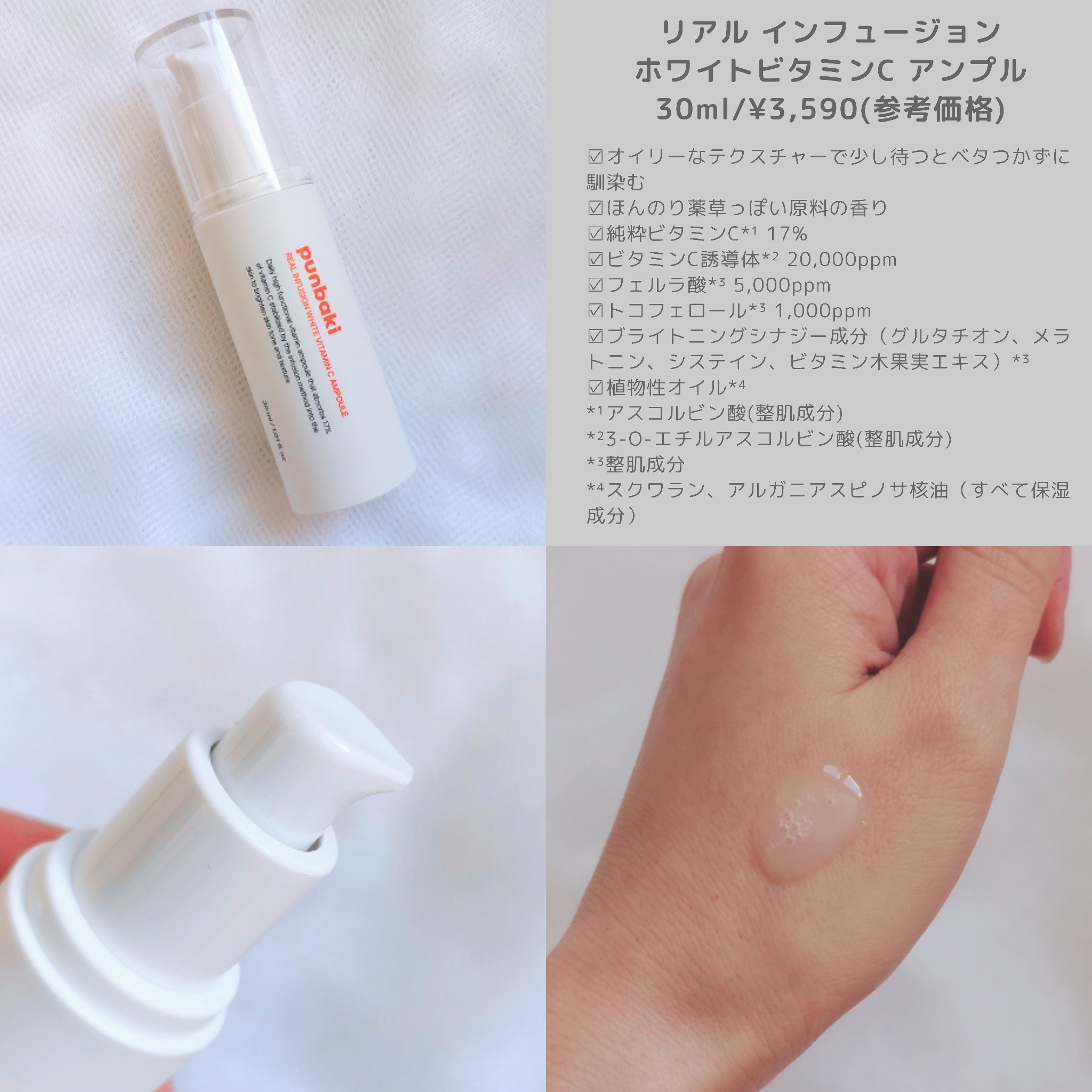 リアルインフュージョンホワイトビタミンC アンプル/punbaki家族/美容液を使ったクチコミ（2枚目）