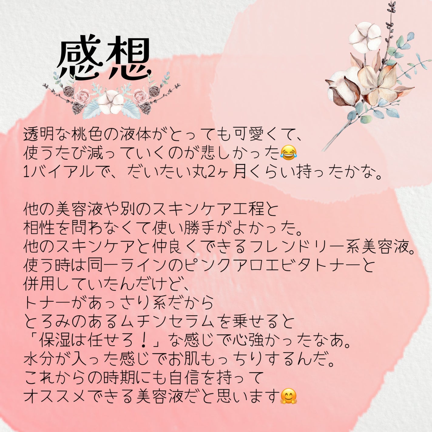 ピンクアロエムチンセラム/APRILSKIN/美容液を使ったクチコミ(3枚目)