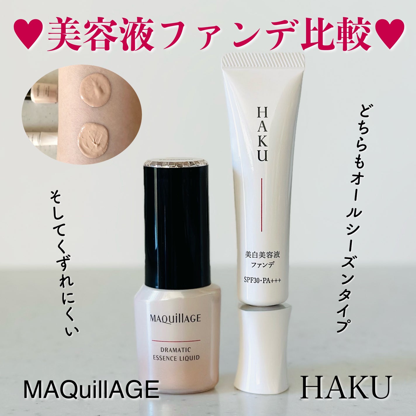 HAKU・マキアージュのファンデーションを使った口コミ HAKU・マキアージュのファンデーションを使った口コミ
