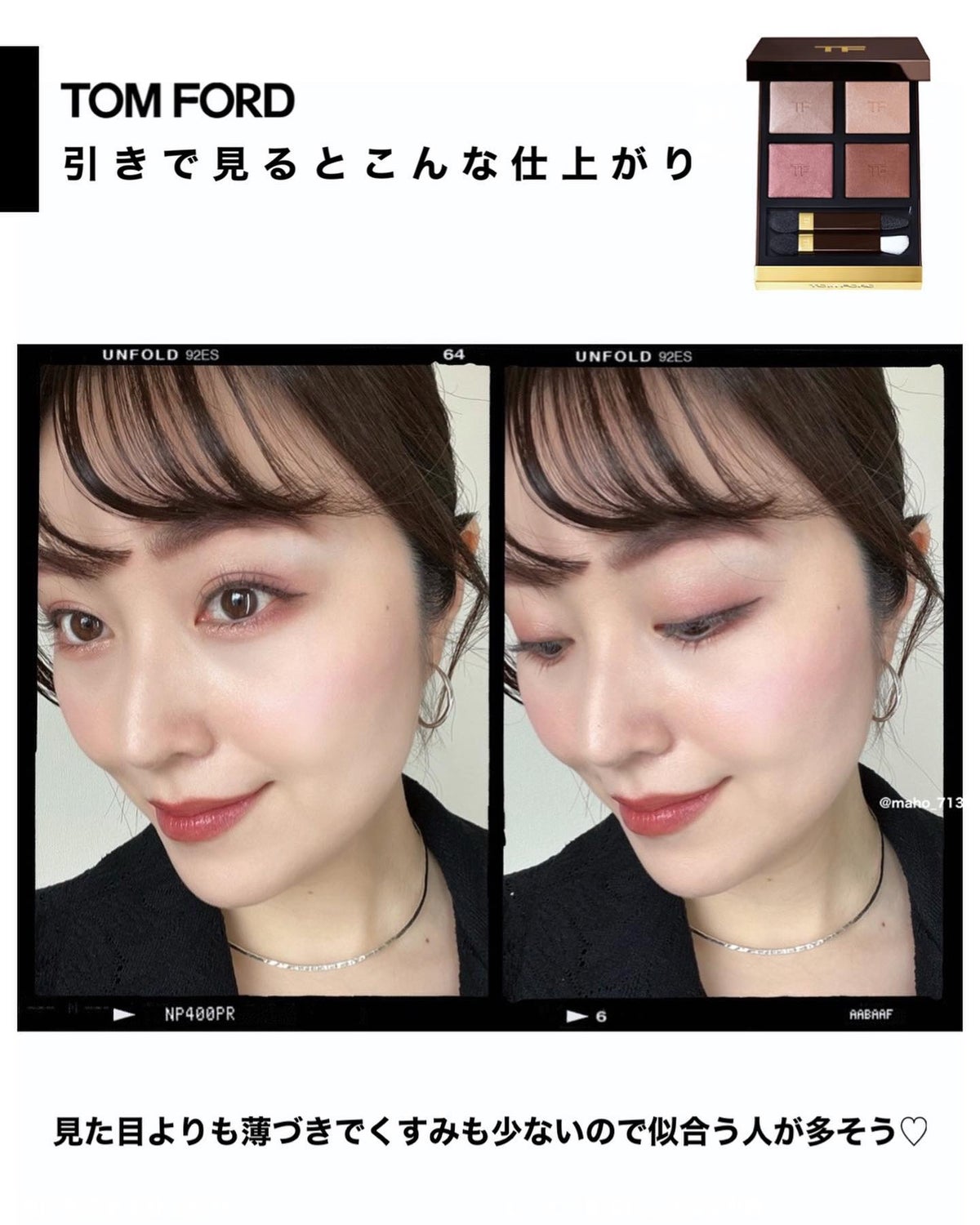 新色レビュー】アイ カラー クォード|TOM FORD BEAUTYの口コミ ... 【春新作】トムフォード アイシャドウ Noir Fume