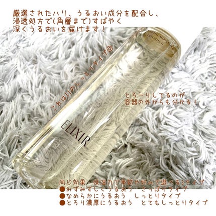 リフトモイスト ローション SP II /エリクシール/化粧水を使ったクチコミ(3枚目)
