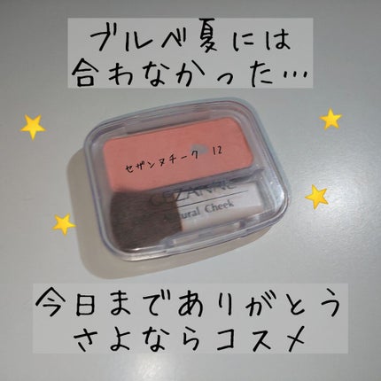 ナチュラル チークN/CEZANNE/パウダーチークを使ったクチコミ(1枚目)