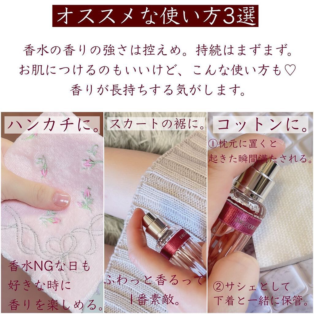 キモノ ウララ オードトワレ/DECORTÉ/香水(レディース)を使ったクチコミ(7枚目)