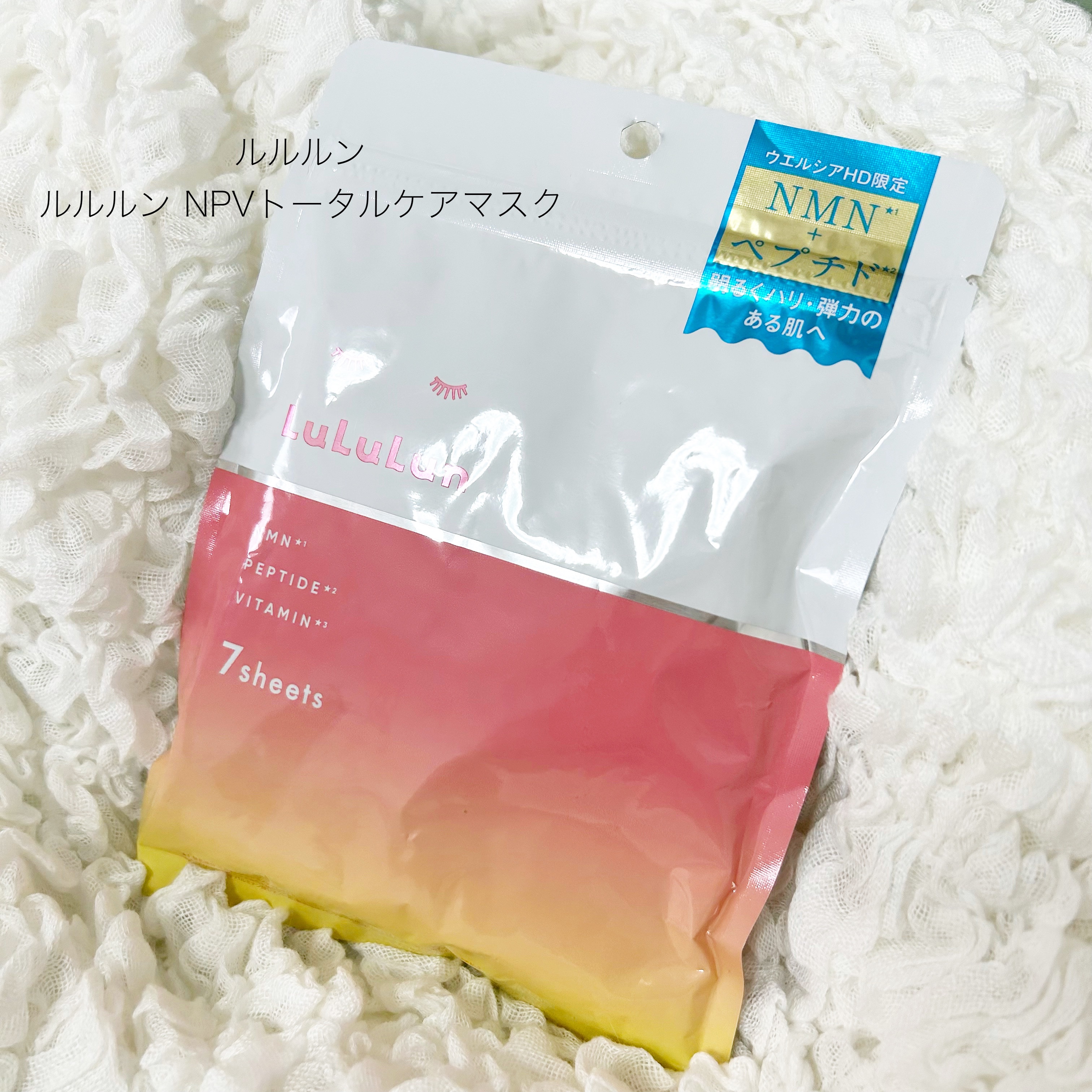 ルルルン NPVトータルケアマスク/ルルルン/シートマスク・パックを使ったクチコミ（1枚目）