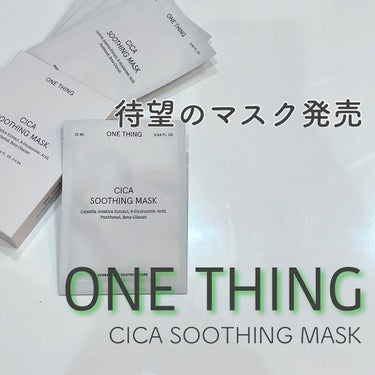 CICAスージングマスク/ONE THING/シートマスク・パックを使ったクチコミ（1枚目）