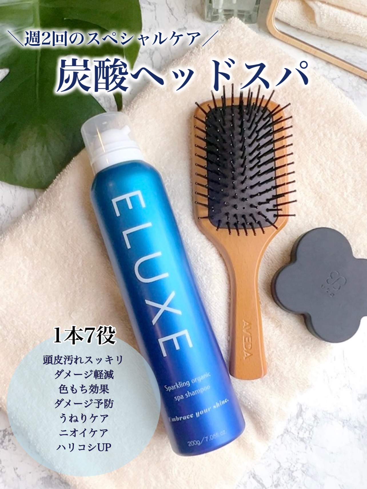 スパークリング オーガニック スパ シャンプー/ELUXE /市販シャンプーを使ったクチコミ（1枚目）