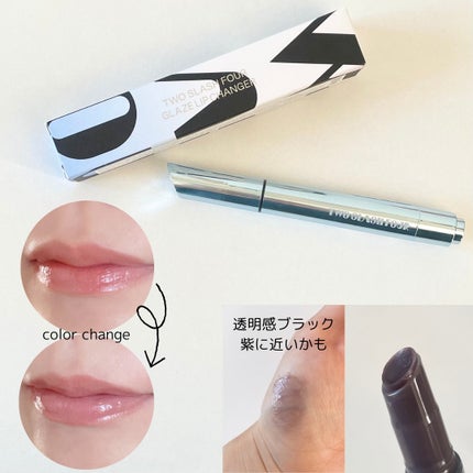 グレイズリップチェンジャー/TWO SLASH FOUR/口紅を使ったクチコミ(2枚目)