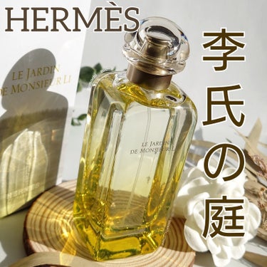 エルメスの香水🌱

HERMES
　オード トワレ 《李氏の庭》
　>> 100mL

父がくれたので使ってみました🎁
#正直レビュー です！

――――――――――――――――――――

【 特徴 】