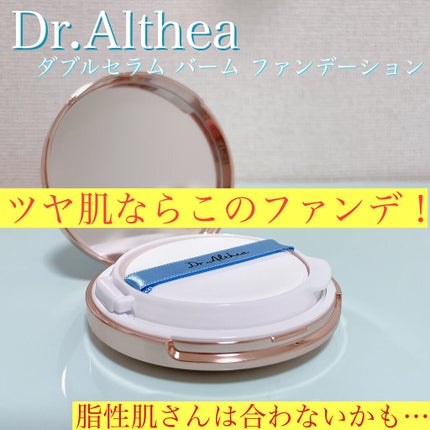ダブル セラム バーム ファンデーション/Dr.Althea/クリーム・エマルジョンファンデーションを使ったクチコミ(1枚目)