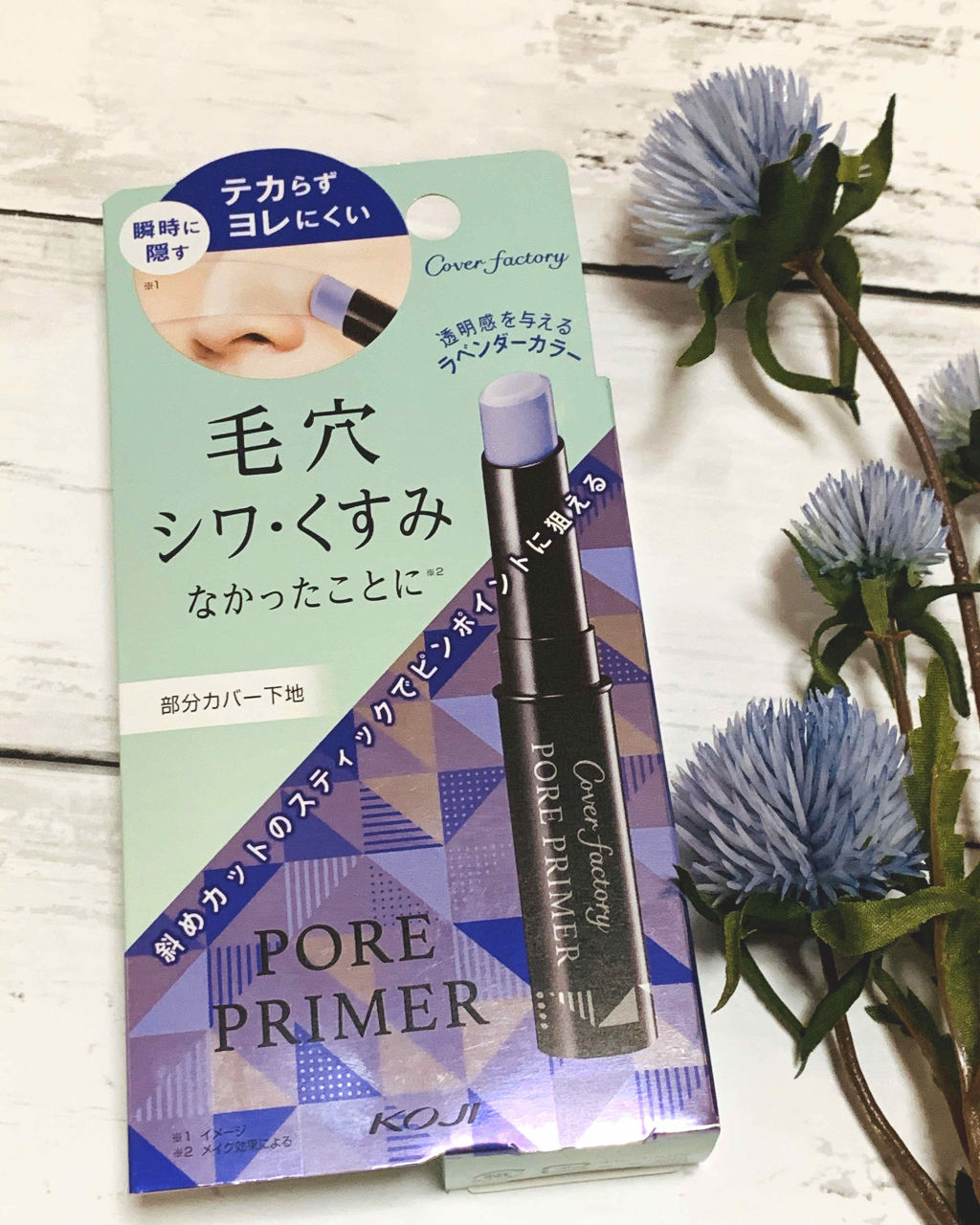 ポアプライマー/カバーファクトリー/化粧下地を使ったクチコミ（1枚目）