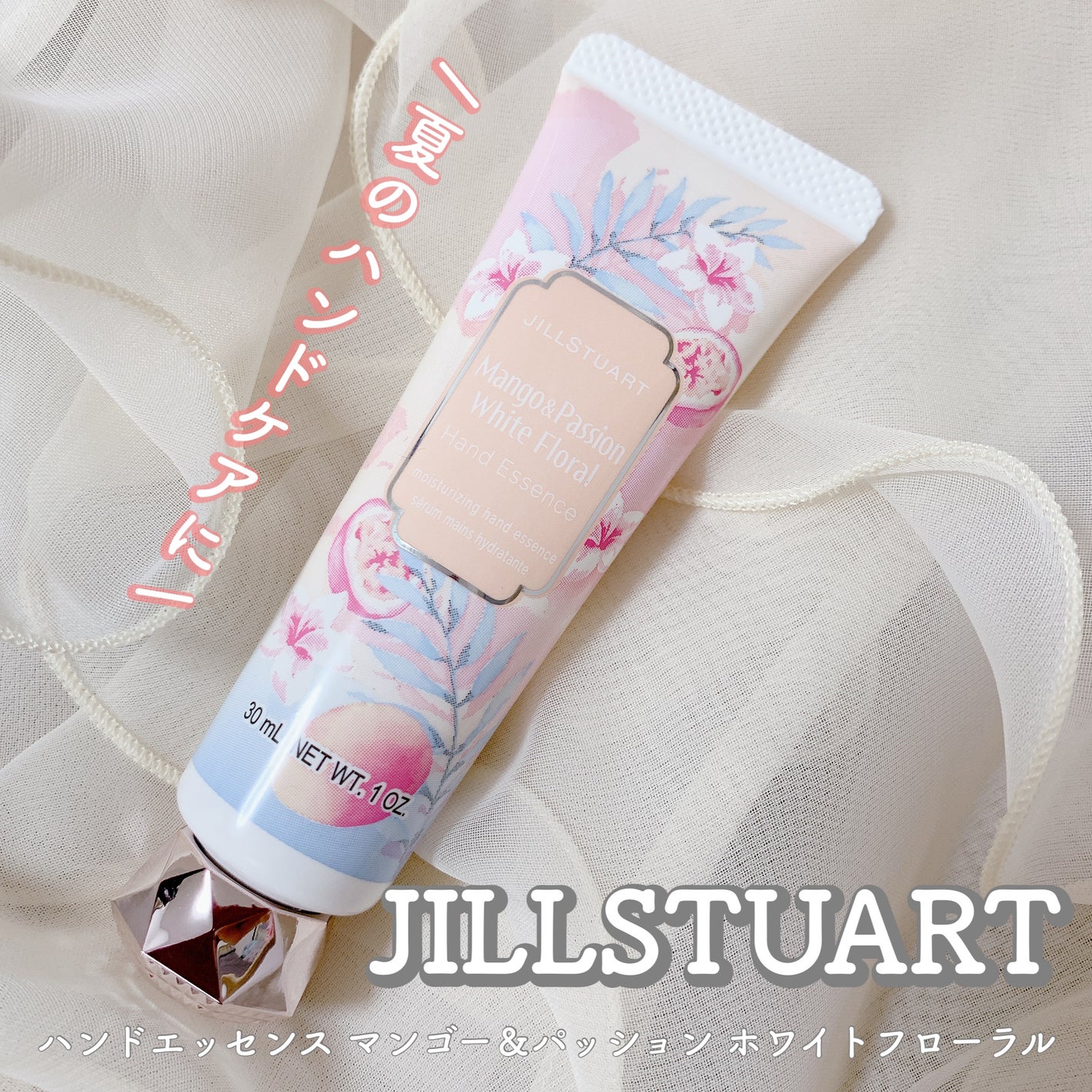 ハンドエッセンス マンゴー&パッション ホワイトフローラル/JILL STUART/ハンドクリームを使ったクチコミ(1枚目)