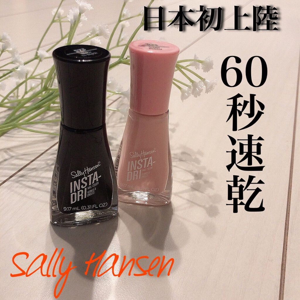 インスタドライ ネイルカラー/サリーハンセン/オールインワンネイルを使ったクチコミ（1枚目）