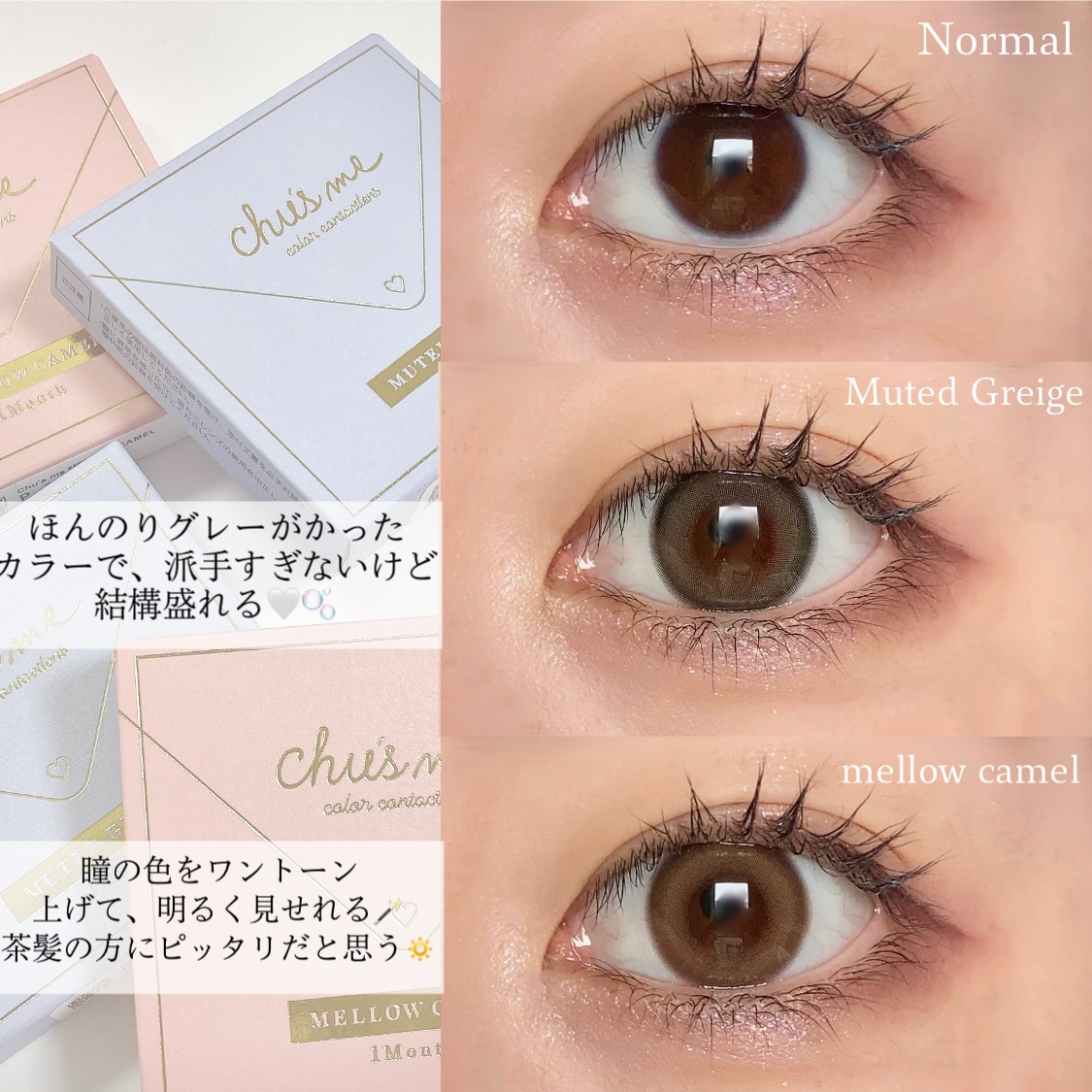 Chu's me monthly ミューテッドグレージュ/Chu's me/１ヶ月（１MONTH）カラコンを使ったクチコミ（3枚目）