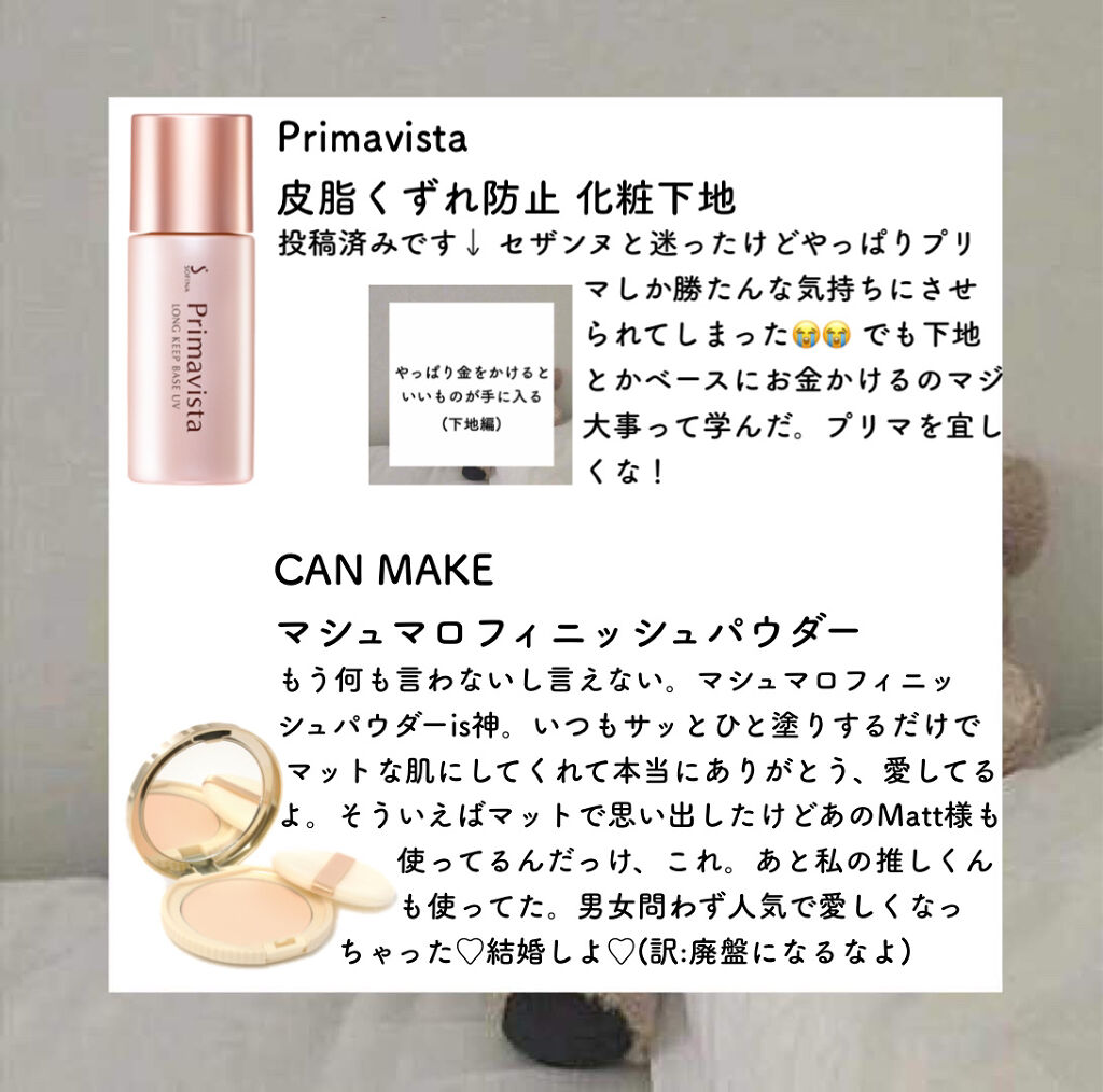 皮脂くずれ防止 化粧下地/プリマヴィスタ/化粧下地を使ったクチコミ（2枚目）