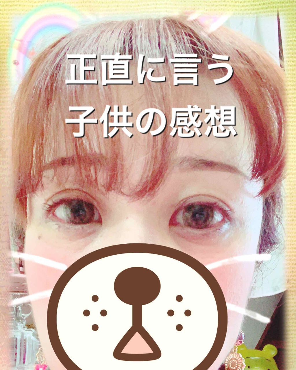 毎日メイク/その他を使ったクチコミ（1枚目）