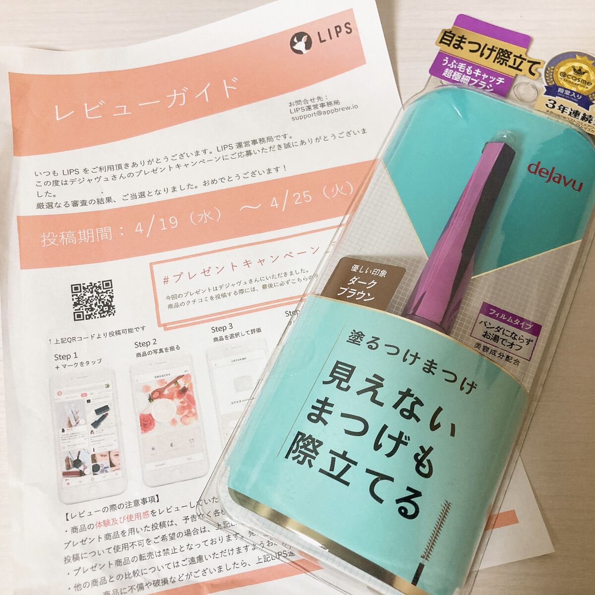 LIPSさんを通してデジャヴュさんからプレゼントをいただきました！ありがとうございます✨

【使った商品】
デジャヴュ
「塗るつけまつげ」自まつげ際立てタイプ
ダークブラウン

【商品の特徴】
美容成分配合・お湯落ちなだけでなく、塗り残しレ