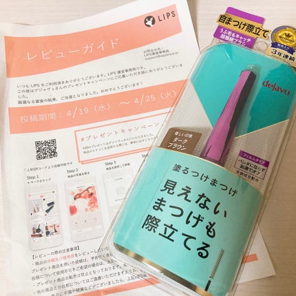 「塗るつけまつげ」自まつげ際立てタイプ/デジャヴュ/マスカラを使ったクチコミ(1枚目)