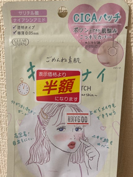 ごめんね素肌 キニシナイパッチ/クリアターン/シートマスク・パックを使ったクチコミ(1枚目)