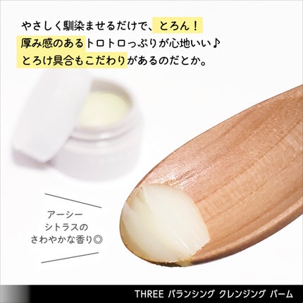 バランシング クレンジング オイル N/THREE/オイルクレンジングを使ったクチコミ(3枚目)