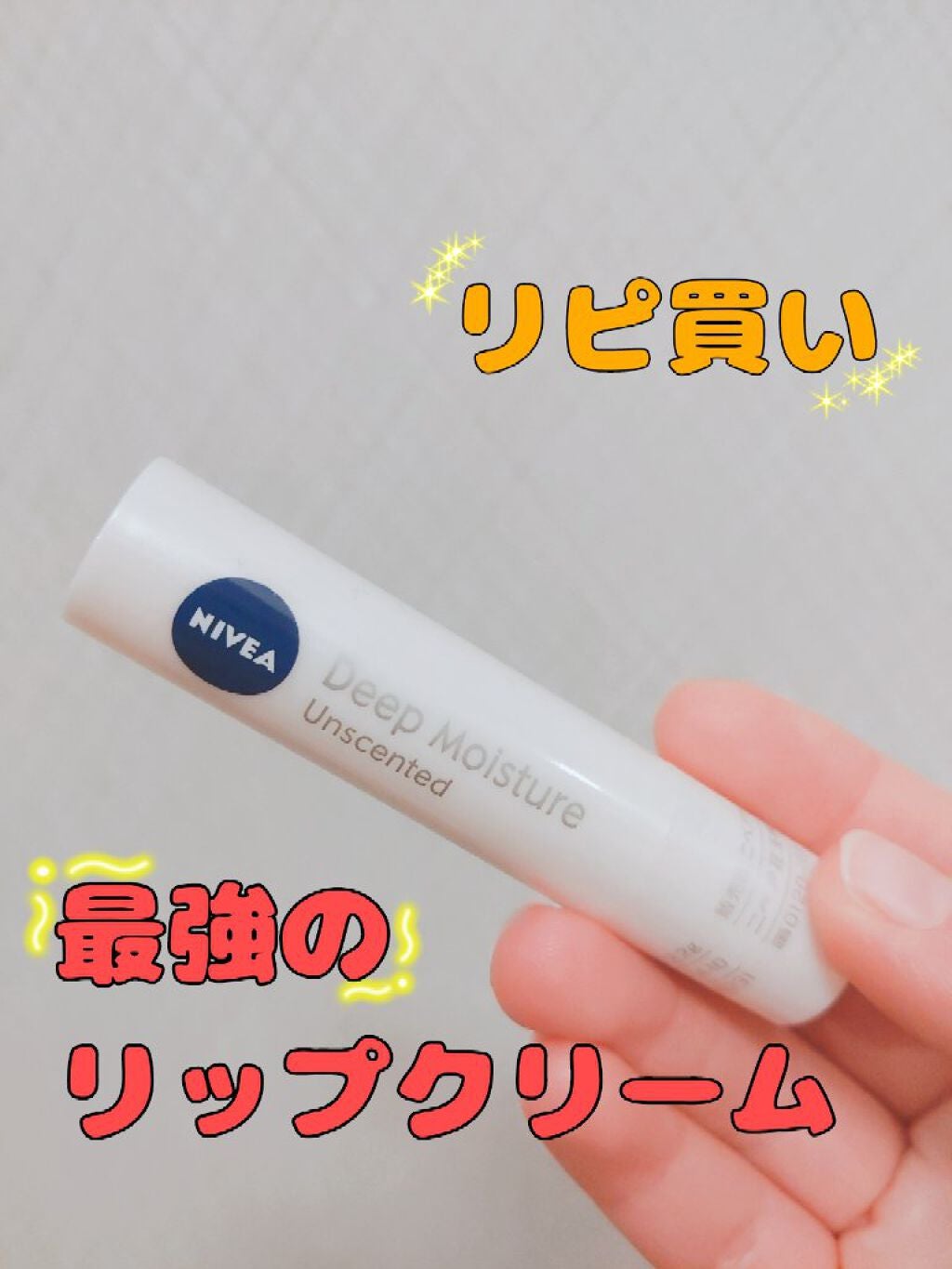 ニベア ディープモイスチャーリップ/ニベア/リップクリームを使ったクチコミ(1枚目)