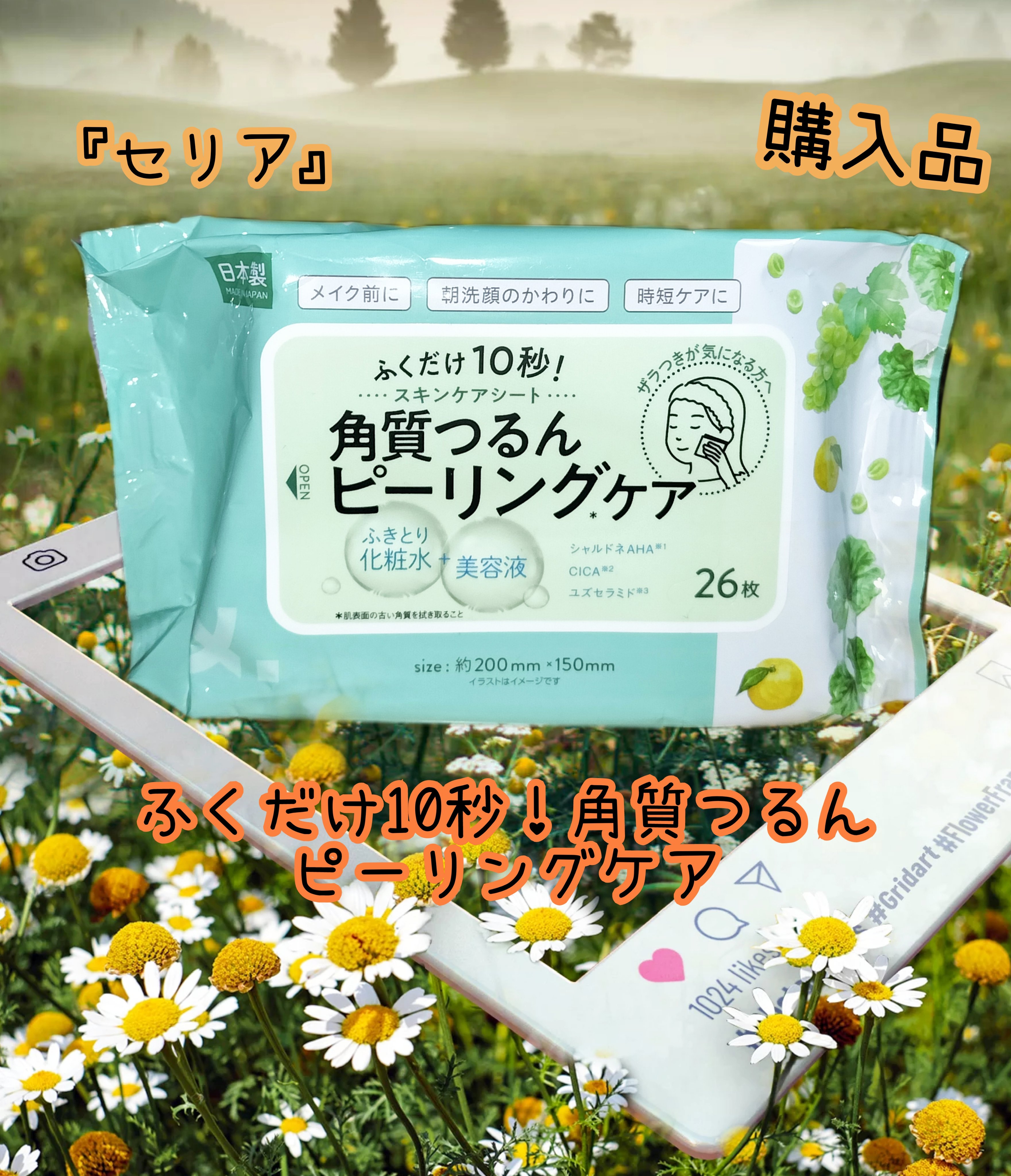 ふくだけ10秒！角質つるんピーリングケア/セリア/拭き取り化粧水を使ったクチコミ（1枚目）